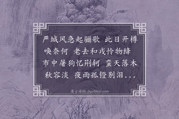 张翰《将别贵阳感赋》