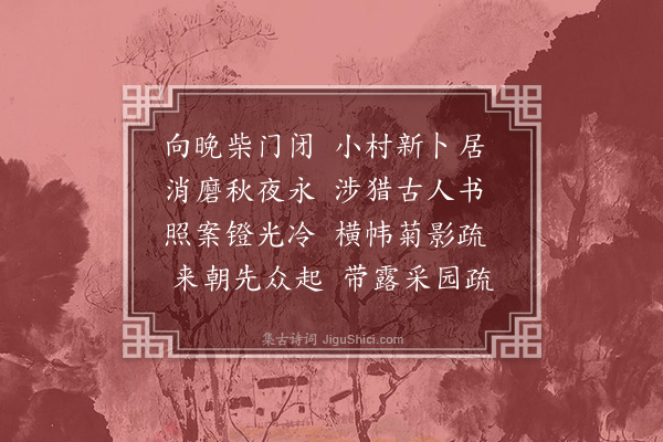 张祖继《秋夜》