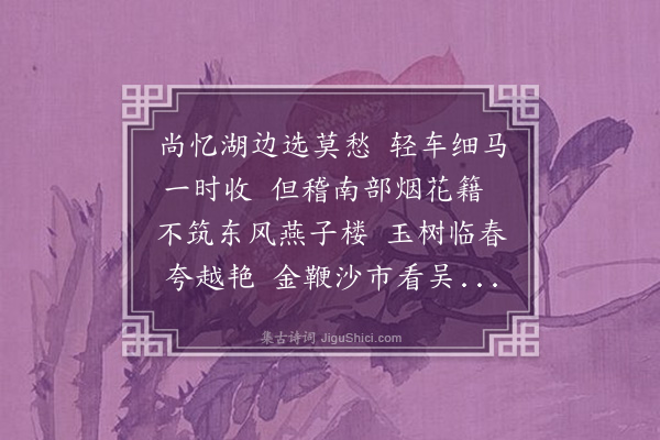 朱启运《追和厉太鸿秦淮怀古·其三》