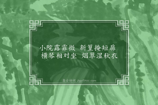 瞿应绍《画竹·其一》