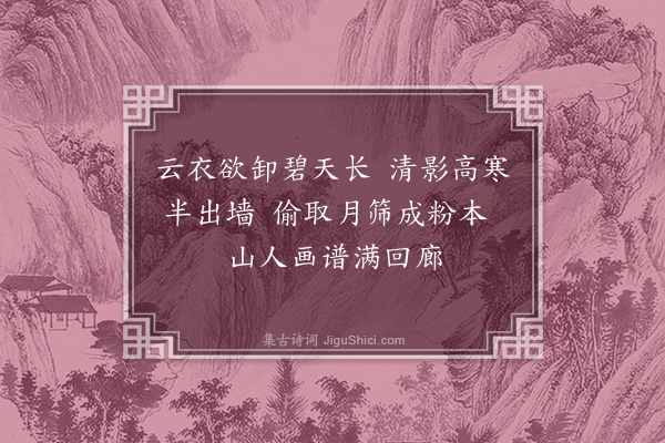 瞿应绍《画竹·其三》