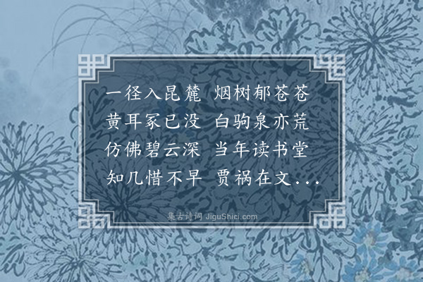 吴景延《婉娈草堂怀古》