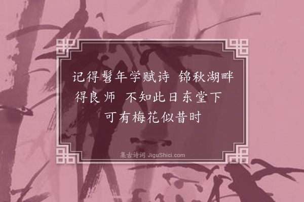 郑鸿《读渔洋山人诗集感怀云图宾石超群诸先生皆渔洋裔也·其一》