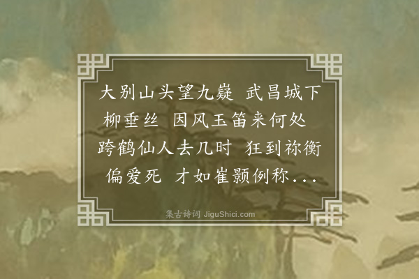 黄瑞莲《武昌怀古·其一》