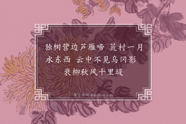 邓方《荒村》