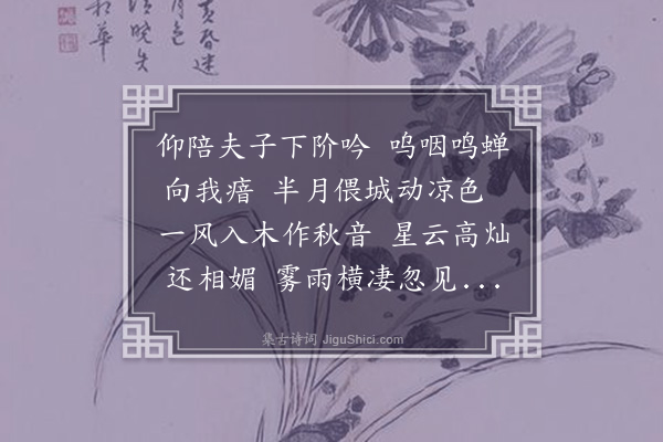 李刚己《立秋呈范先生》