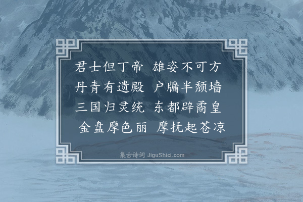 康有为《君士但丁有遗殿户牖尚存屹然高十丈其制摩色金盘甚丽多其遗制吾曾购得之》