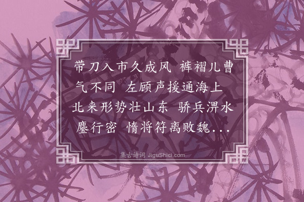 胡璧城《淮上怀古·其一》