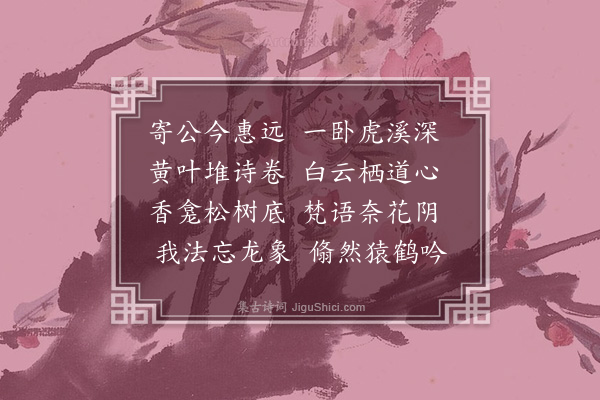 李稷勋《长沙赠寄禅上人·其二》