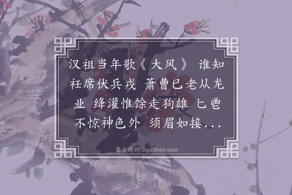 范轼《商山四皓墓·其一》