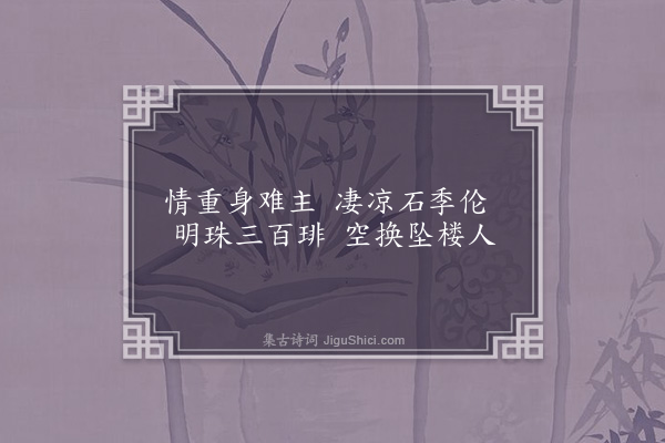 严复《古意》