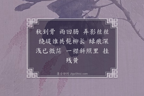 秦鸿《遐方怨》