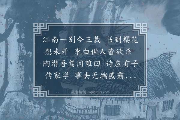 严复《寄苏戡》