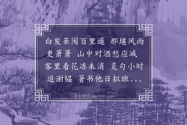 殳默《和母寄父》