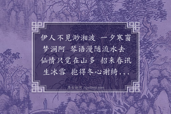 陈书《题人画水仙》