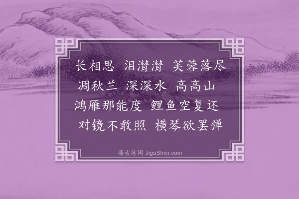 葛宜《长相思·其一》