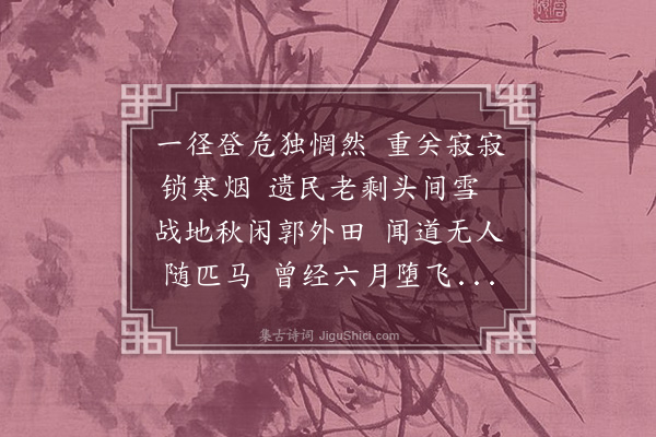 蔡琬《辰龙关》