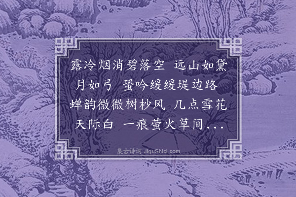 蔡琬《秋原踏月》