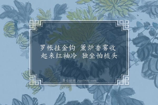 张曼殊《病中吟·其一》