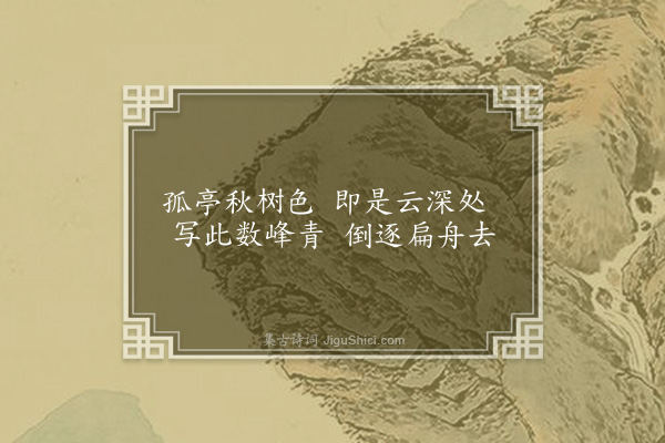 王端淑《为龚汝黄题黄皆令画》