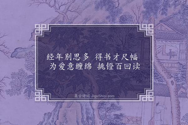 林以宁《得夫子书》