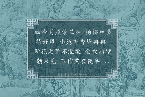 柳是《西陵十首·其一》