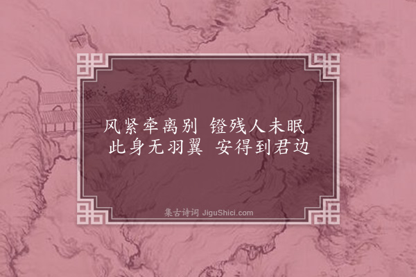 徐珠渊《寄北》