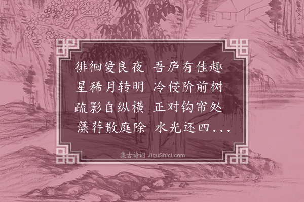 张令仪《蠹窗对月》