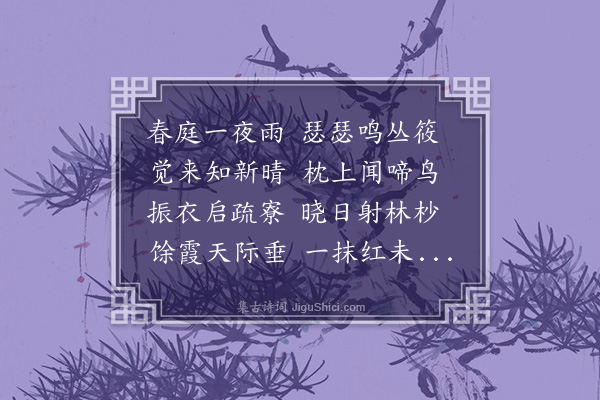 庄德芬《早起》