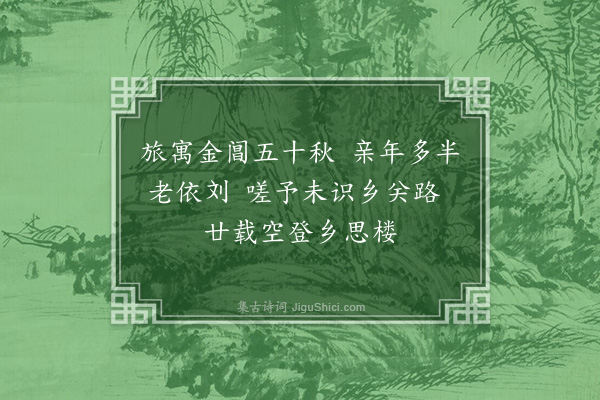 杨珊珊《乡思楼》