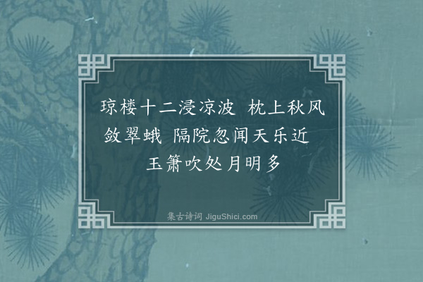 吴受竹《胡明宫词·其一》