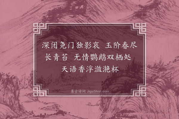 吴受竹《胡明宫词·其八》