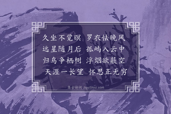 杭澄《独坐》