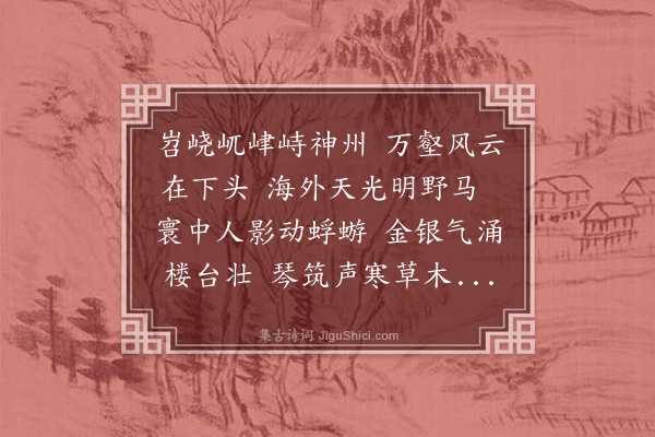 李含章（兰贞）《望岱》