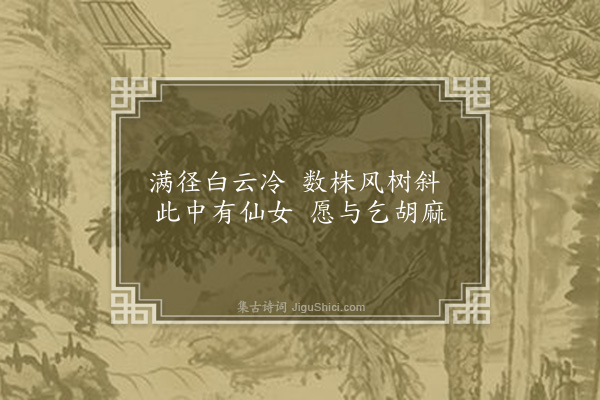 何玉瑛《游小蓬莱山》