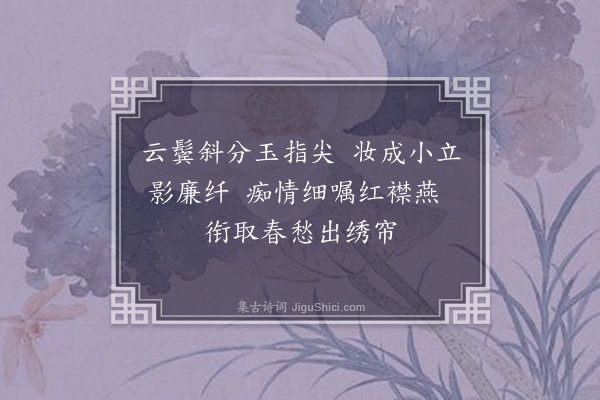 商可《题画·其一》