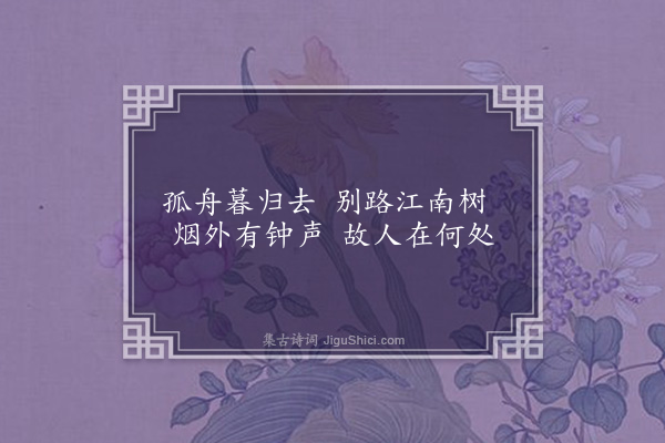 王瑶湘《拟送别》