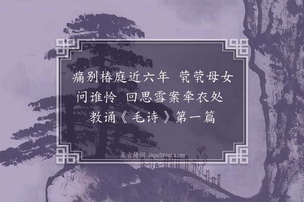 任浣花《口占示妹》