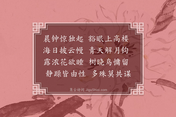 高梅阁《晓望》