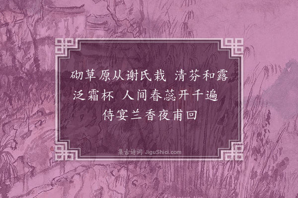 王玉燕《题自画兰为某夫人寿》