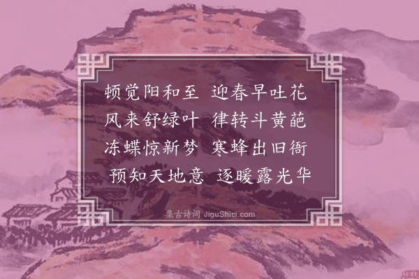 王照圆《迎春花》