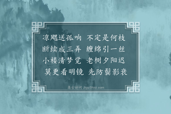 席佩兰《蝉声》