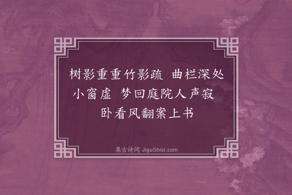 金墀《閒吟·其一》