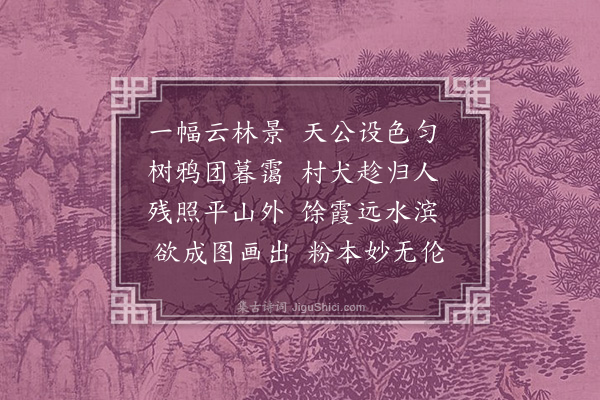 百保《章江晚泊·其一》