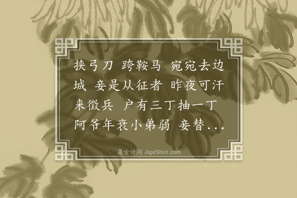 孙荪意《孝烈将军歌》