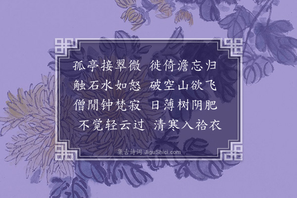 孙荪意《冷泉亭》