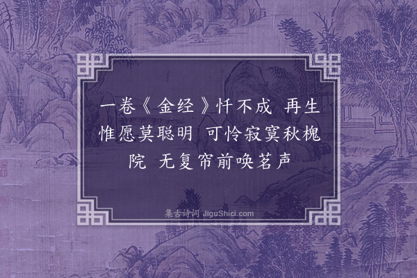 任崧珠《悼鹦鹉·其一》