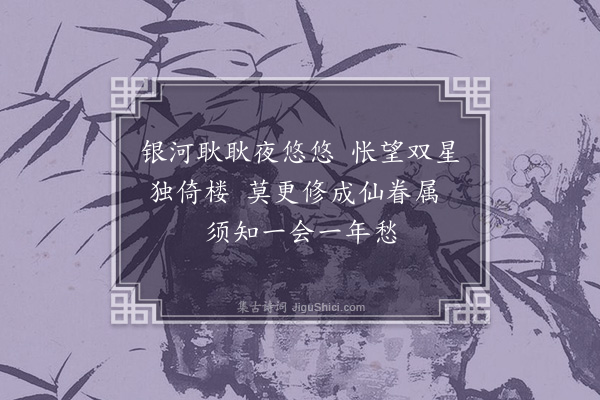 王淑《七夕》