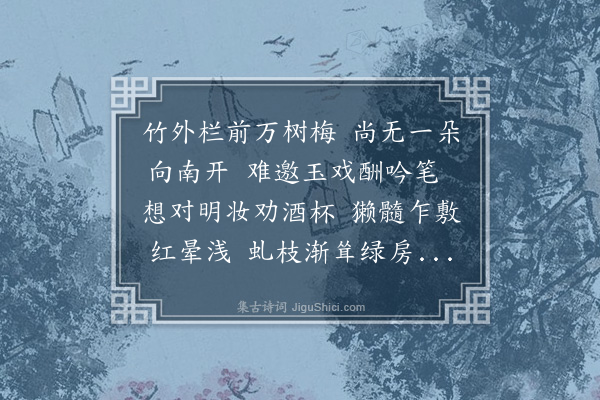 袁绶《闻香雪海中梅花尚无消息诗以催之》