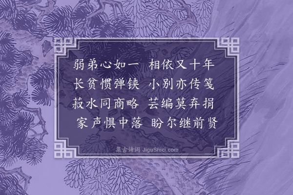 袁绶《出山留别·其二》